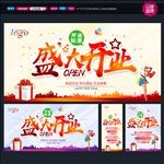 盛大开业