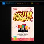 新店开业