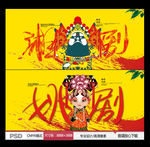 姚剧 湘剧