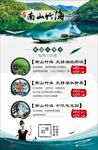 南山竹海