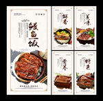 鳗鱼饭