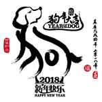 创意狗字