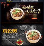 鸡公煲