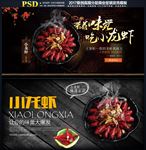 小龙虾