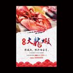 大龙虾海报设计模板