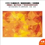 炫酷背景色块背景矢量素材
