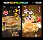 手抓饼