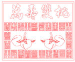 双桃万寿矢量线条图
