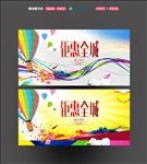 钜惠全城