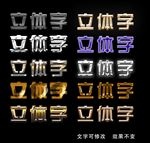 立体字