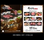 烤肉单页