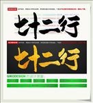 七十二行