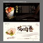 鸡肉卷