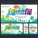 绿色环保