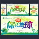 环保