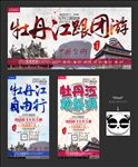 牡丹江