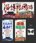 淄博