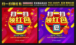 扫一扫领红包
