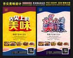 舌尖上的美味