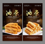 油条