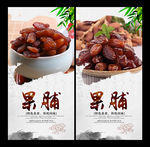 果脯