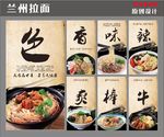 兰州拉面
