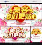美容海报