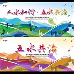 五水共治