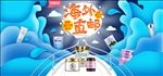 卡通海上航行海报
