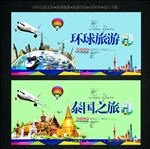 旅游
