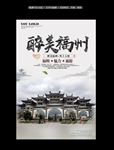 福州旅游