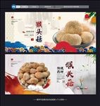 猴头菇