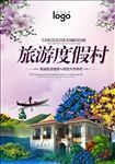 旅游度假村