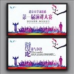 辩论赛
