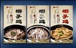 椰子鸡