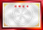 经销商 证书底纹
