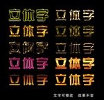 立体字