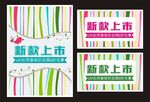 新款上市宣传海报