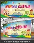 创建文明城市
