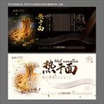 热干面