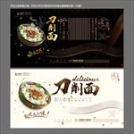 刀削面