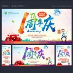 1周年庆