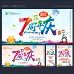 7周年庆