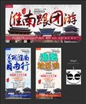 淮南