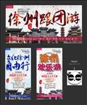徐州