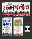 扬州
