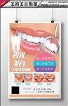 牙齿美白海报