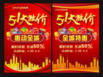 五一大放价