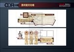 学校  机关  社区文化墙