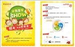 童星SHOW